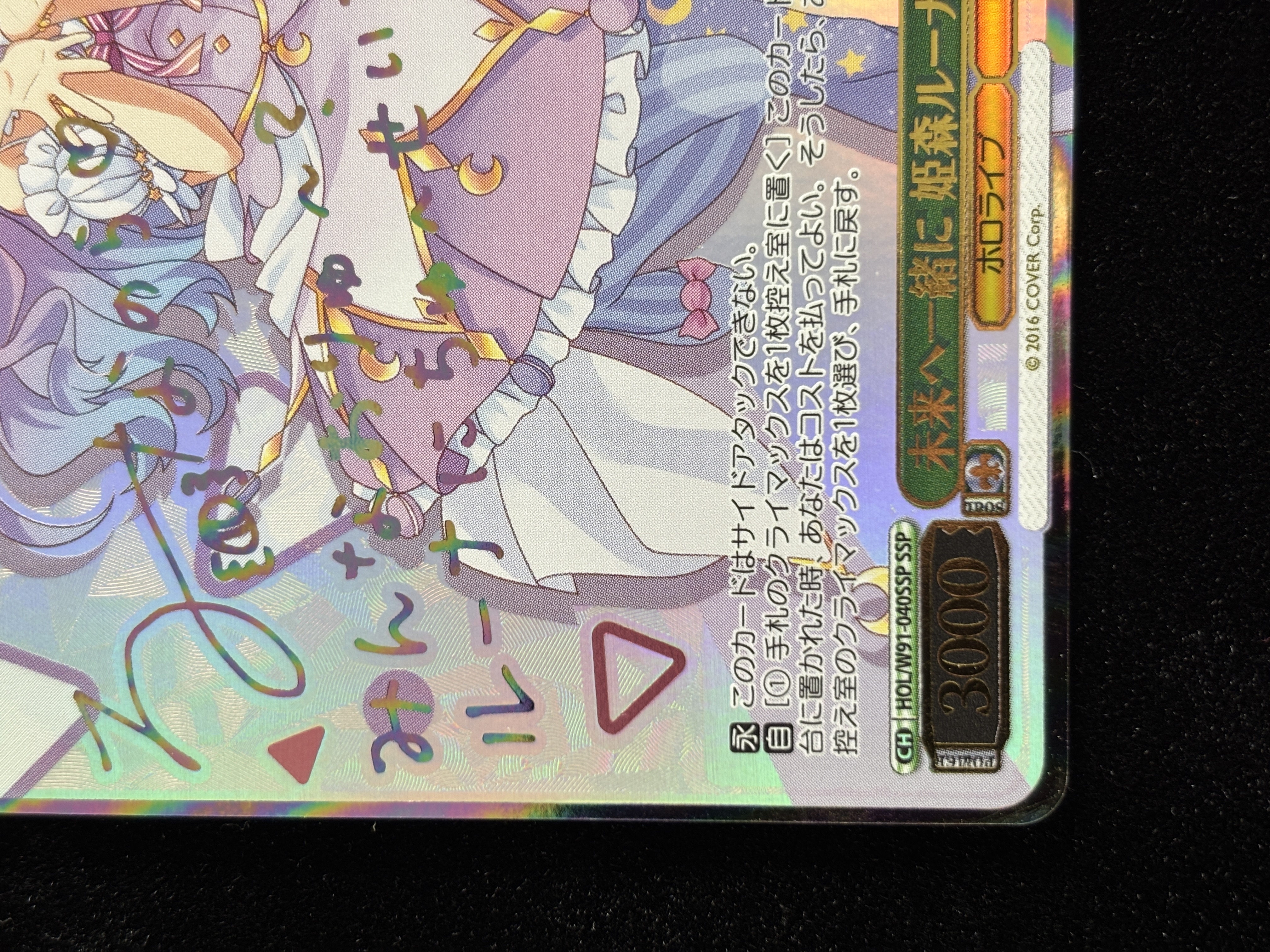 【状態B】未来へ一緒に 姫森ルーナ(SSP)(HOL/W91-040SSP)