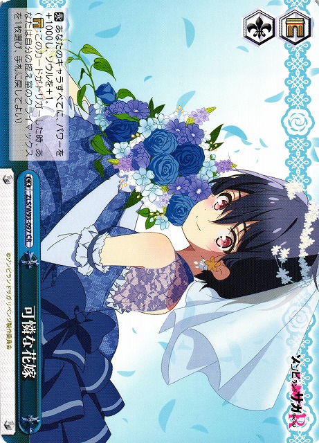 【状態B】可憐な花嫁(ZLS/W93-097)