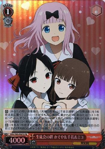 生徒会の絆 かぐや＆千花＆ミコ(PR)(KGL/S95-P07S)