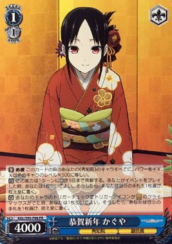 恭賀新年 かぐや(PR)(KGL/S95-P08)