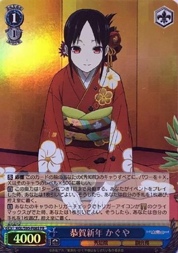恭賀新年 かぐや(PR)(KGL/S95-P08S)