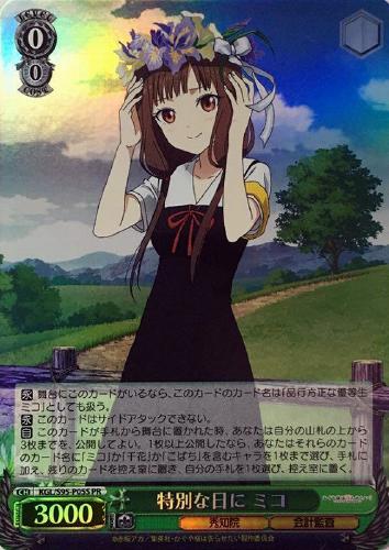 特別な日に ミコ(PR)(KGL/S95-P05S)