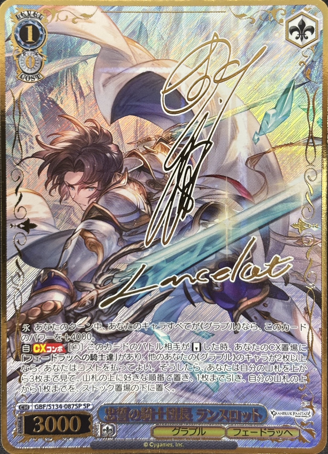 忠誓の騎士団長 ランスロット(SP)(GBF/S134-087SP)