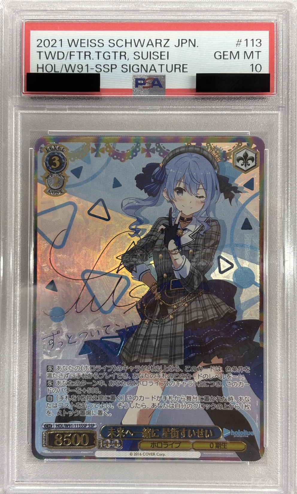 【PSA10】未来へ一緒に 星街すいせい(SSP)(HOL/W91-113SSP)