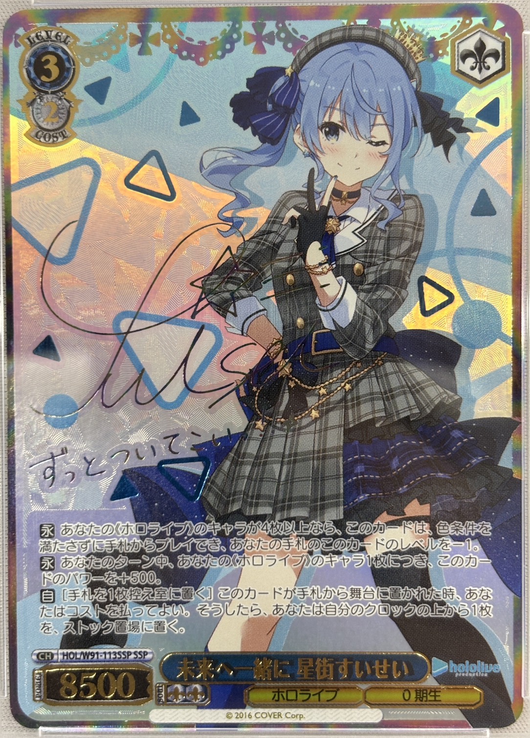 【PSA10】未来へ一緒に 星街すいせい(SSP)(HOL/W91-113SSP)