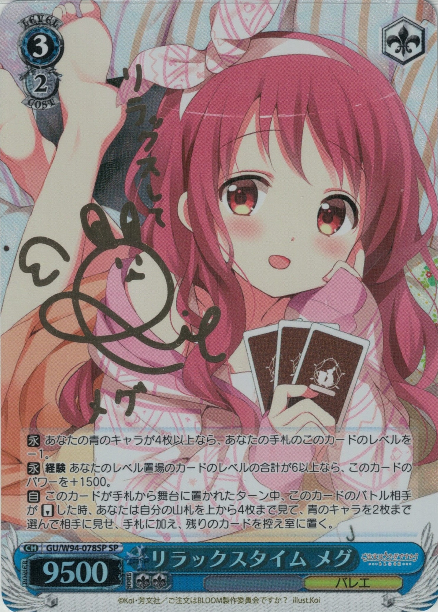 リラックスタイム メグ(SP)(GU/W94-078SP)
