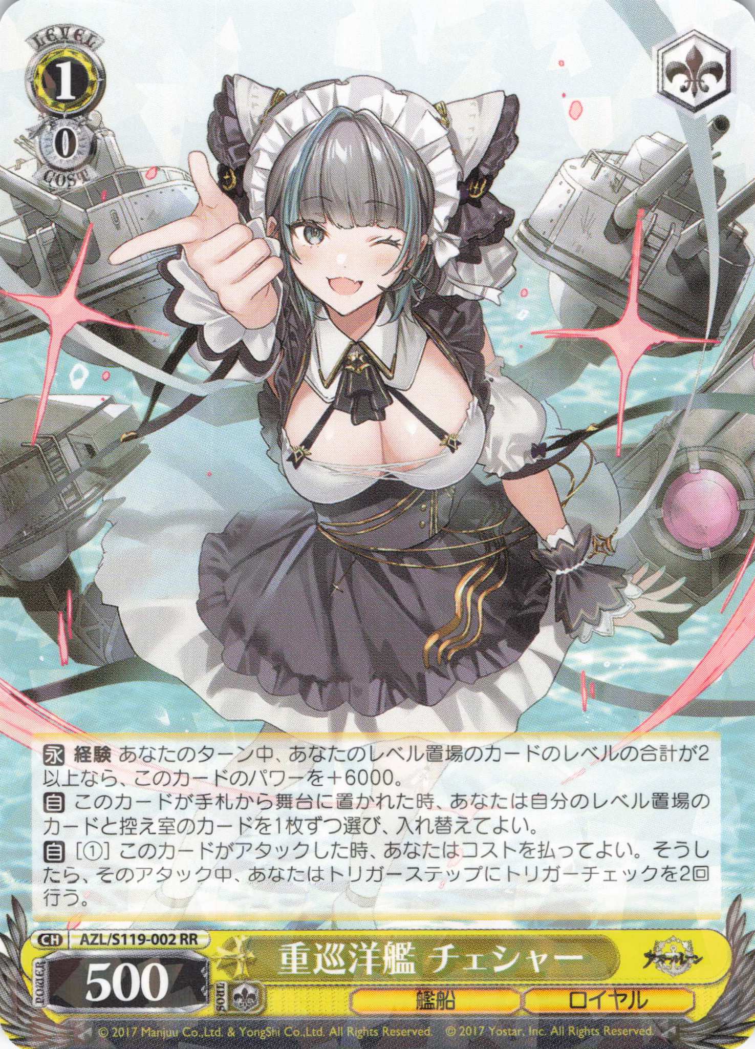 【状態B】重巡洋艦 チェシャー(RR)(AZL/S119-002)