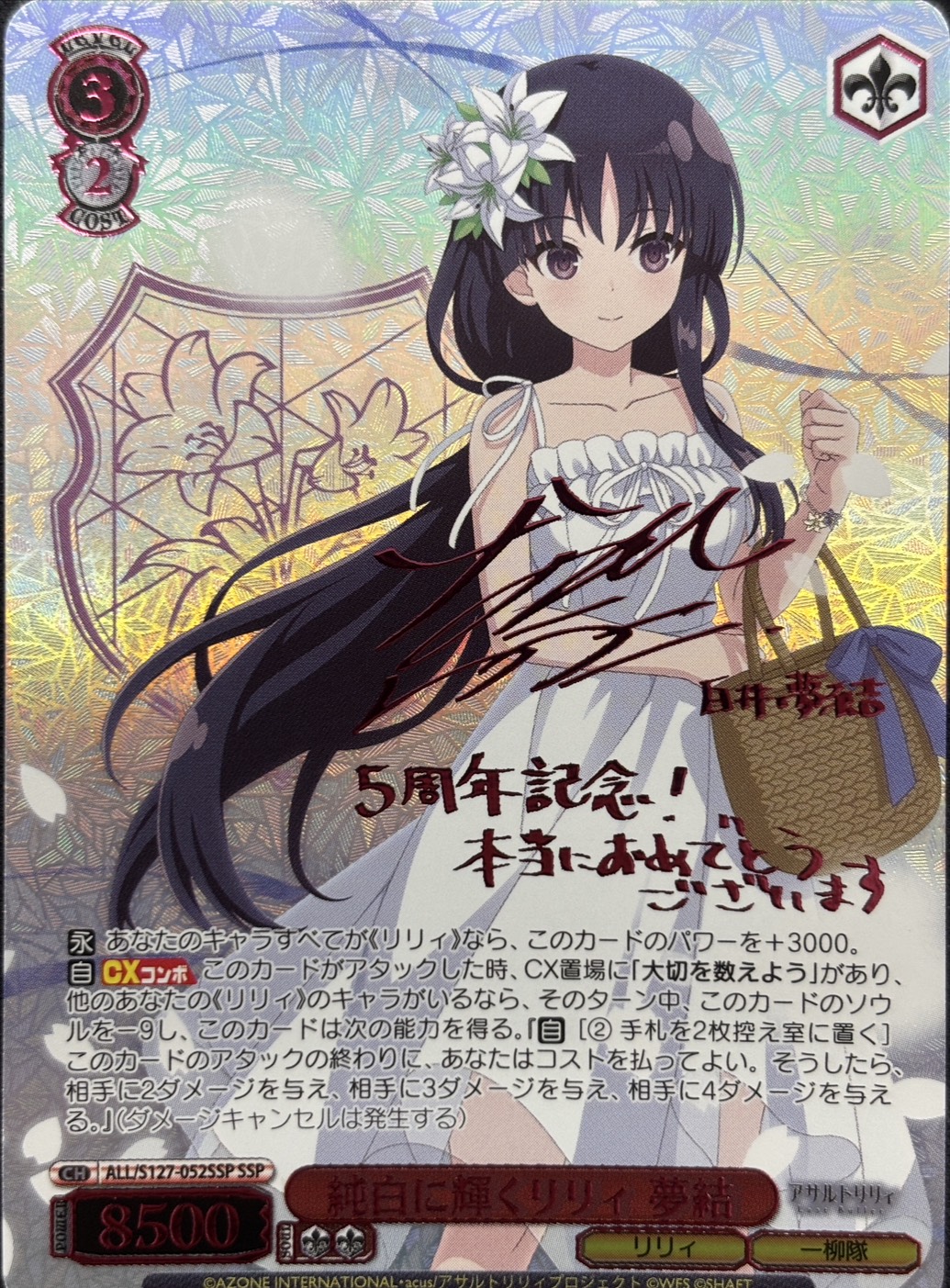 純白に輝くリリィ 夢結(SSP)(ALL/S127-052SSP)