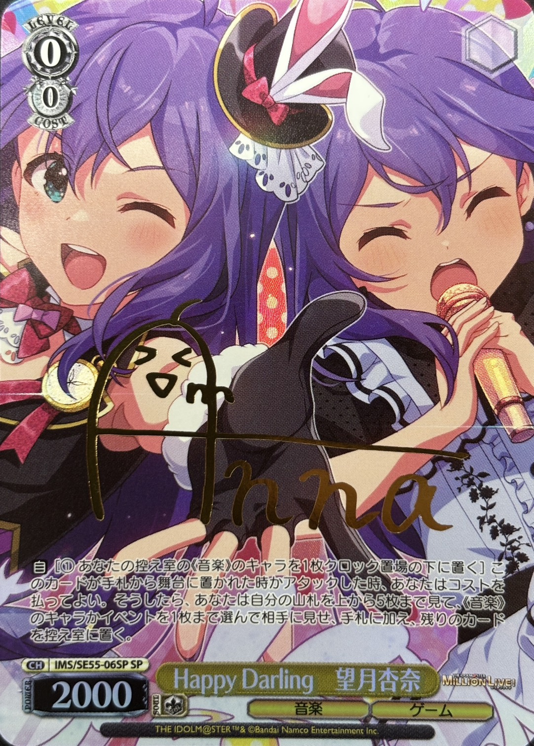 Happy Darling　望月杏奈(SP)(IMS/SE55-06SP)