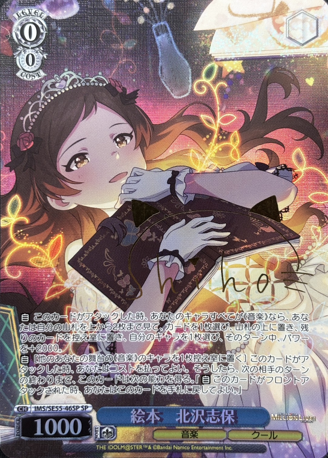 絵本　北沢志保(SP)(IMS/SE55-46SP)