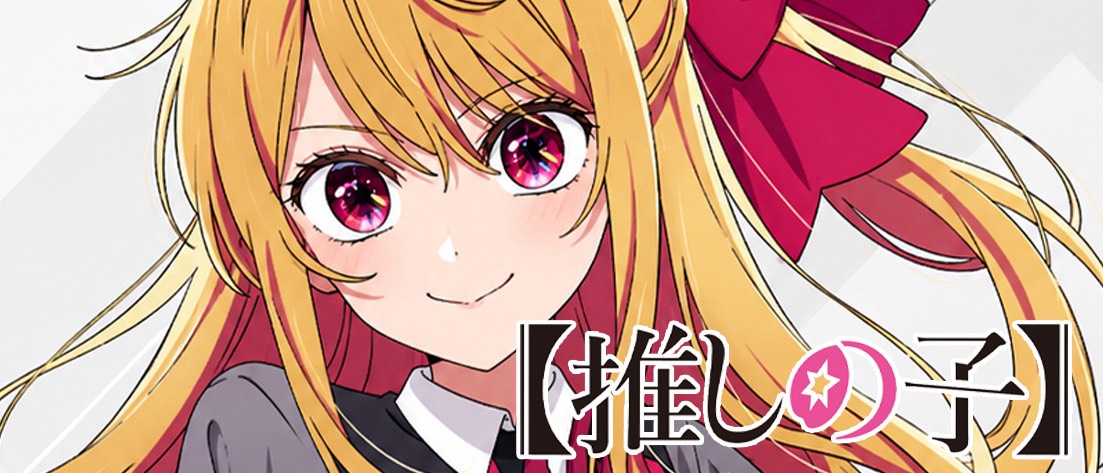 【推しの子】Vol.3