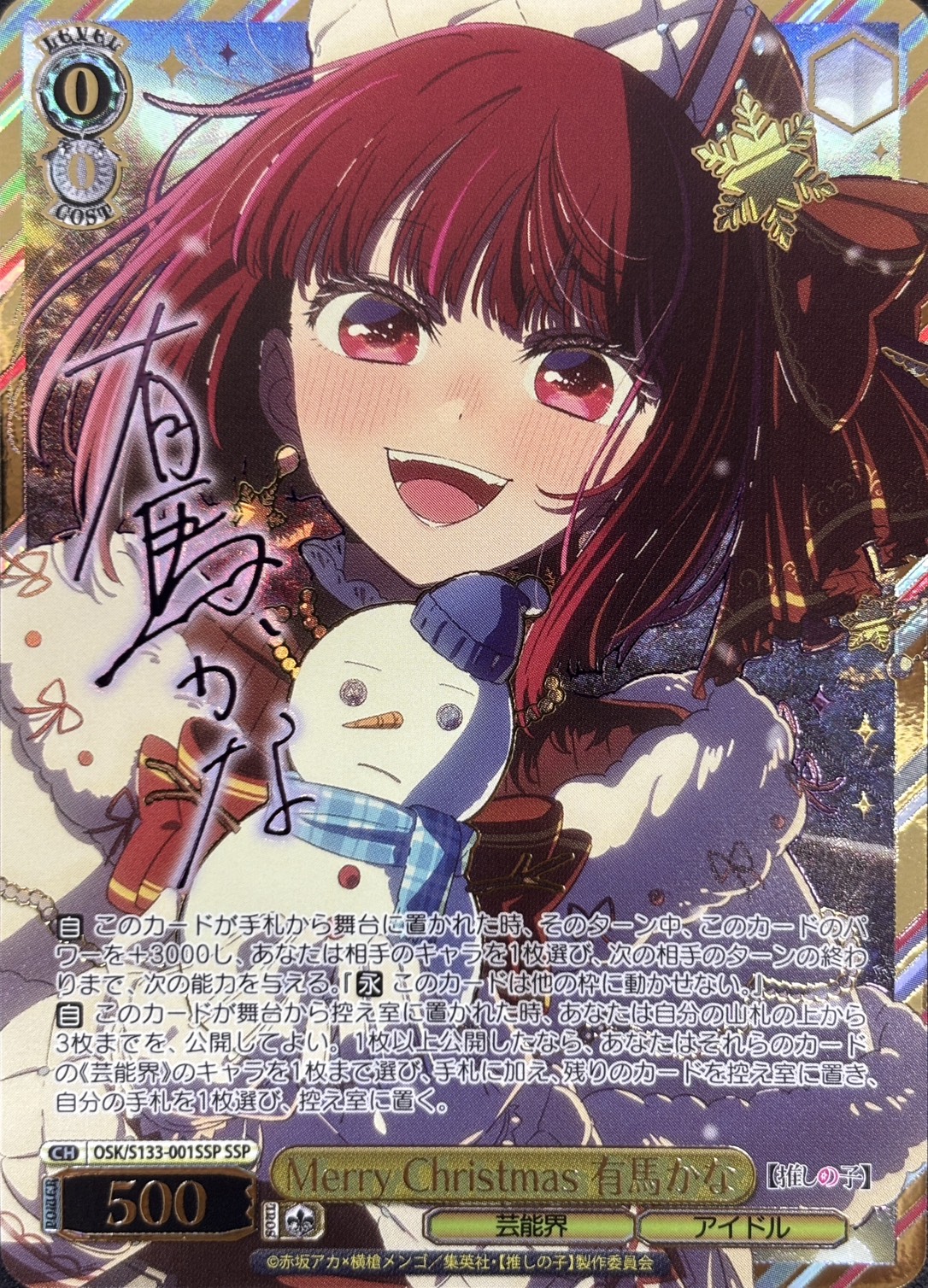 Merry Christmas 有馬かな(SSP)(OSK/S133-001SSP)