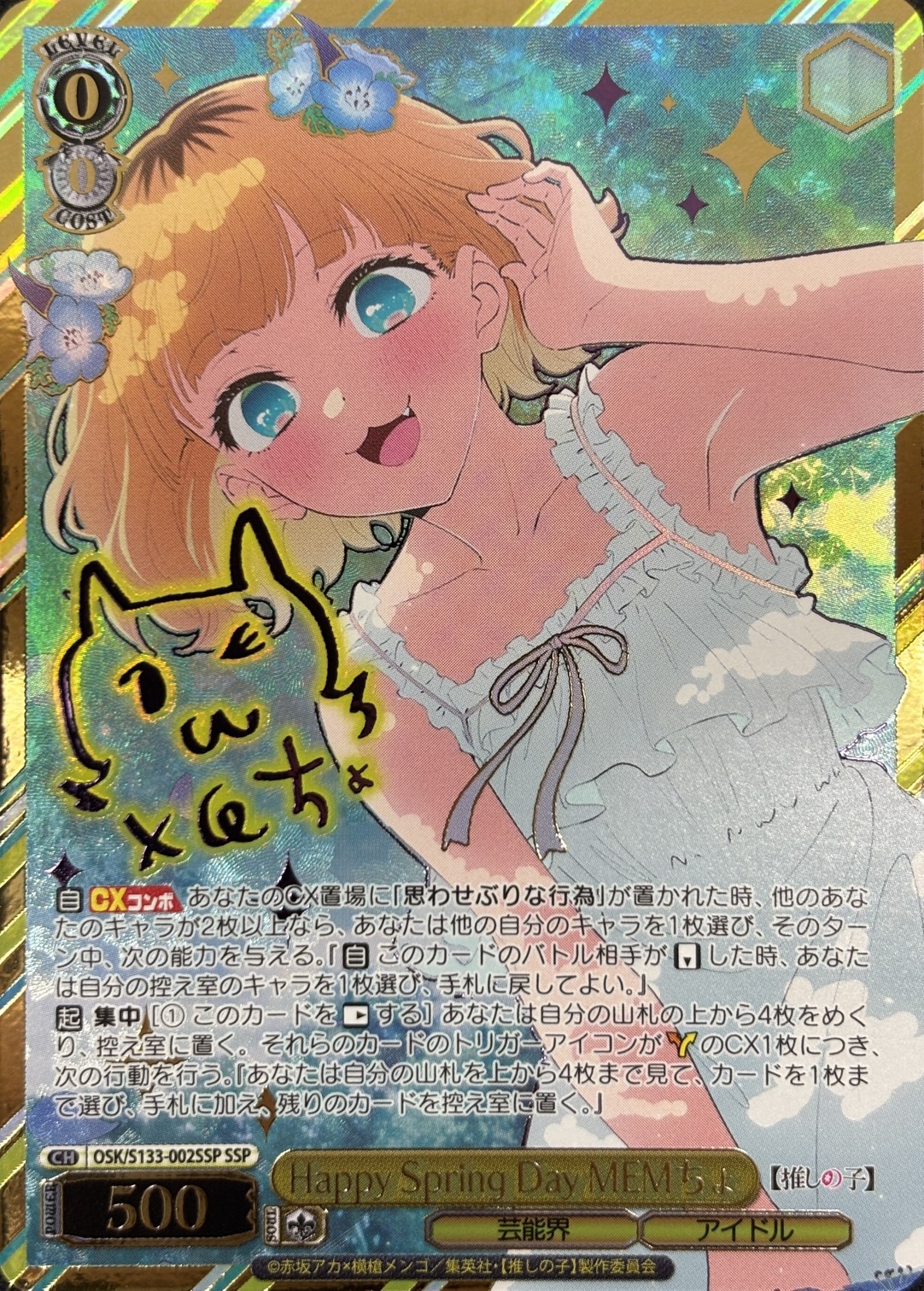 Happy Spring Day MEMちょ(SSP)(OSK/S133-002SSP)