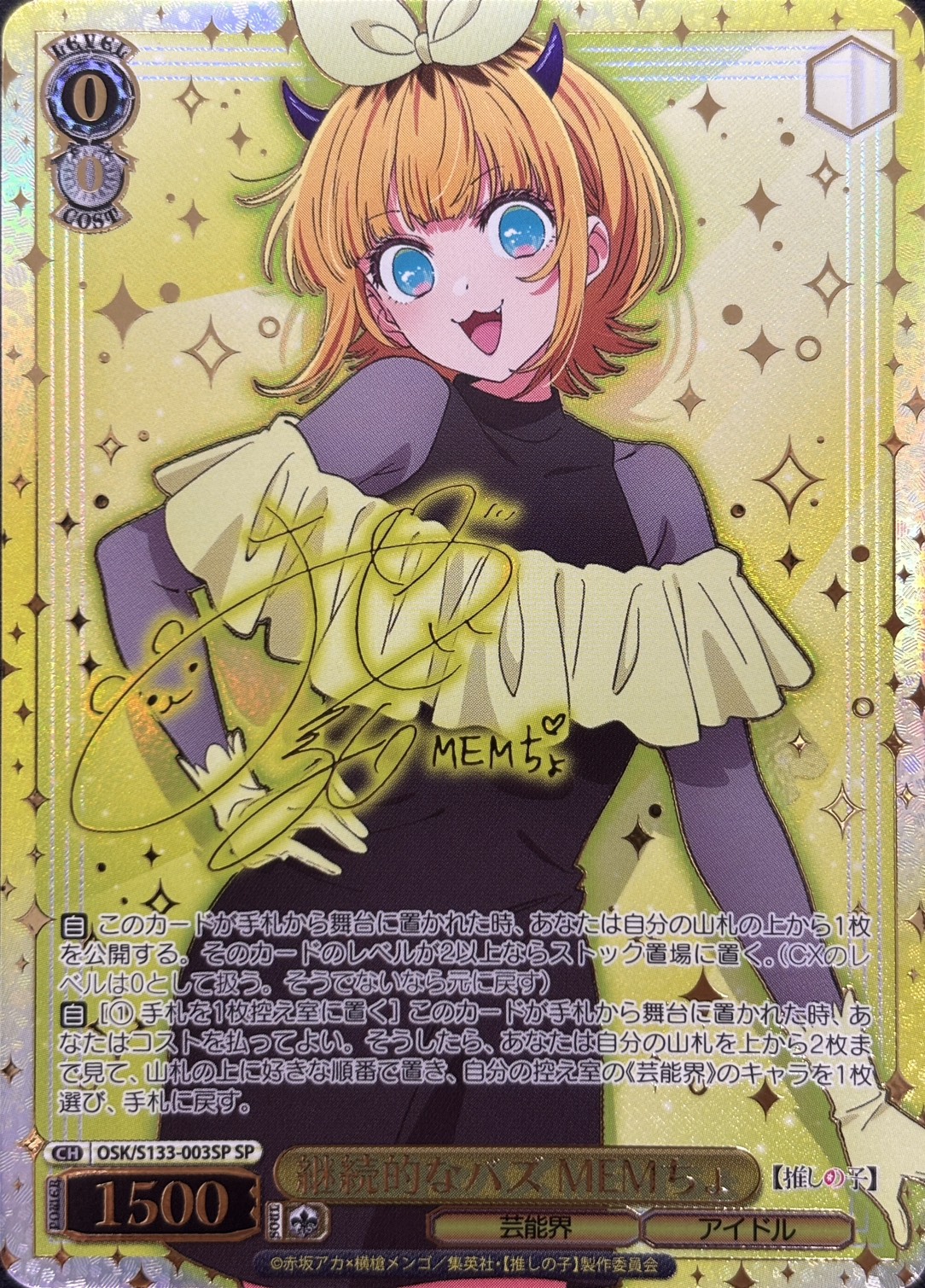 継続的なバズ MEMちょ(SP)(OSK/S133-003SP)