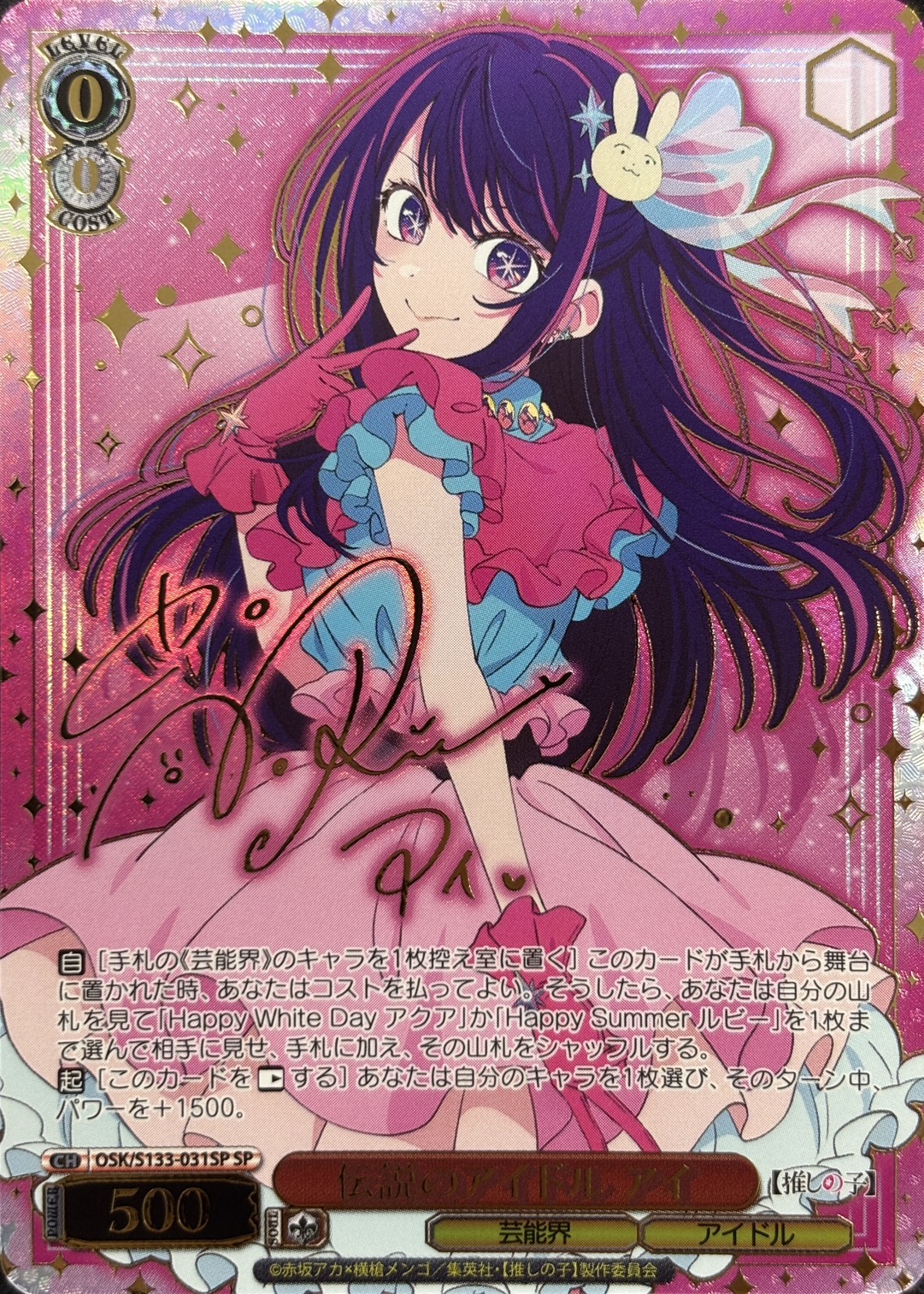 伝説のアイドル アイ(SP)(OSK/S133-031SP)
