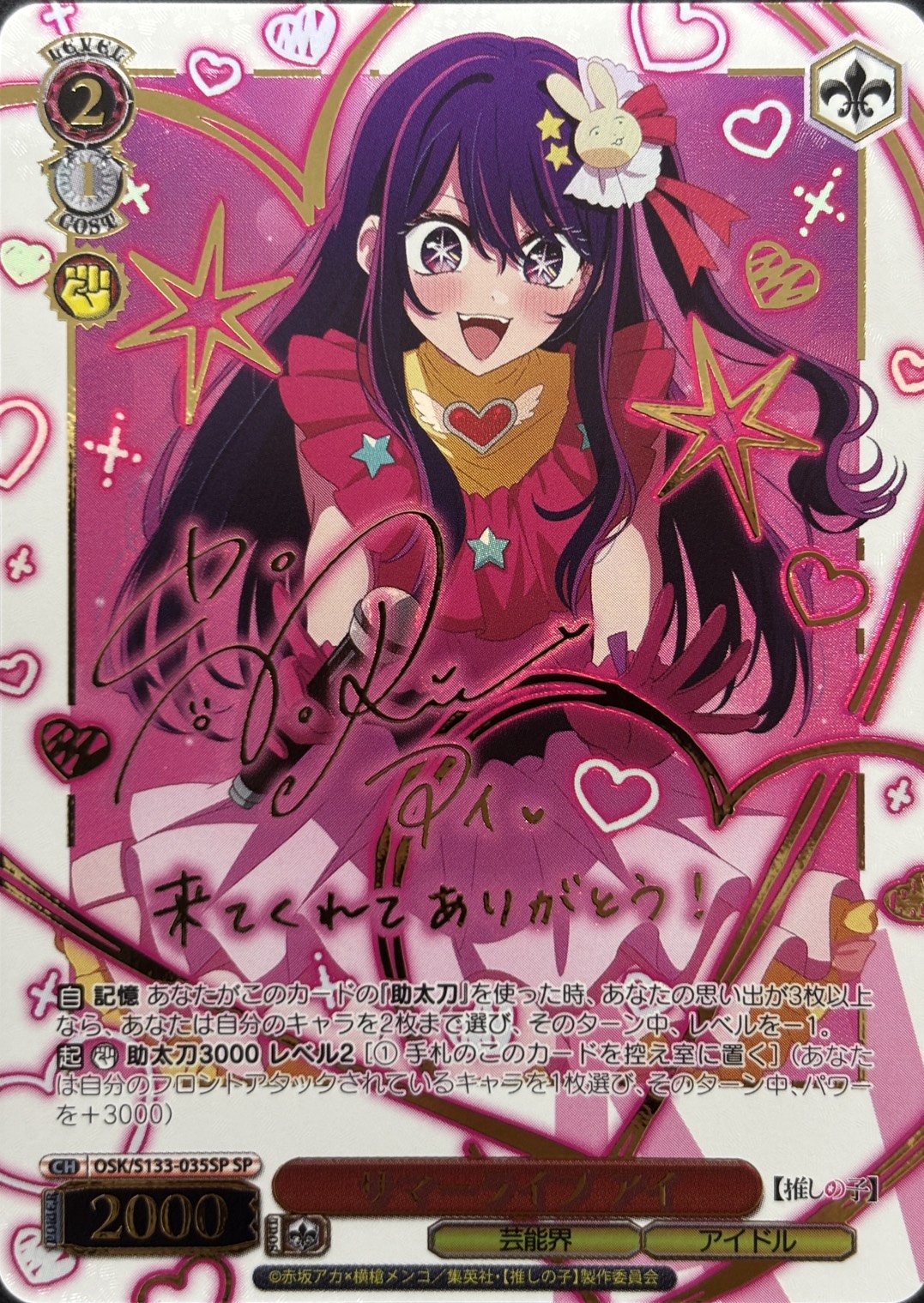 サマーライブ アイ(SP)(OSK/S133-035SP)
