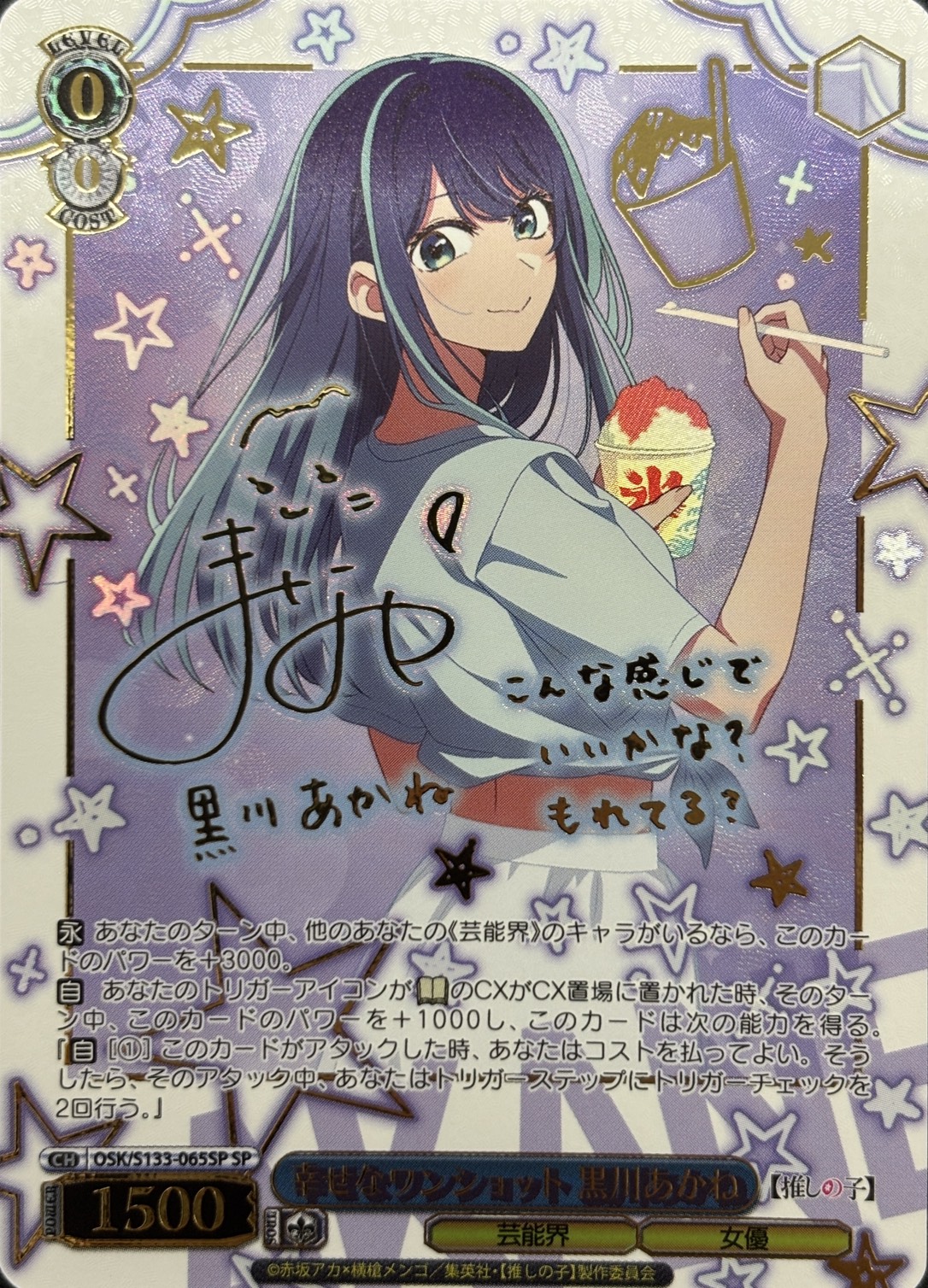 幸せなワンショット 黒川あかね(SP)(OSK/S133-065SP)