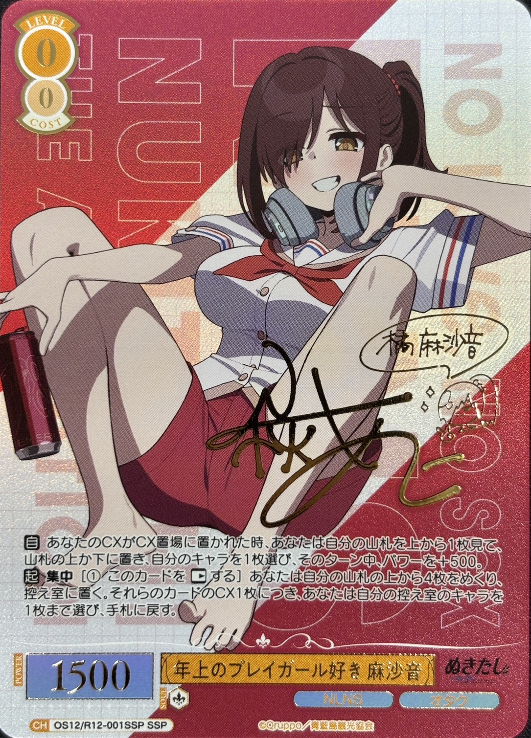 年上のプレイガール好き 麻沙音(SSP)(OS12/R12-001SSP)