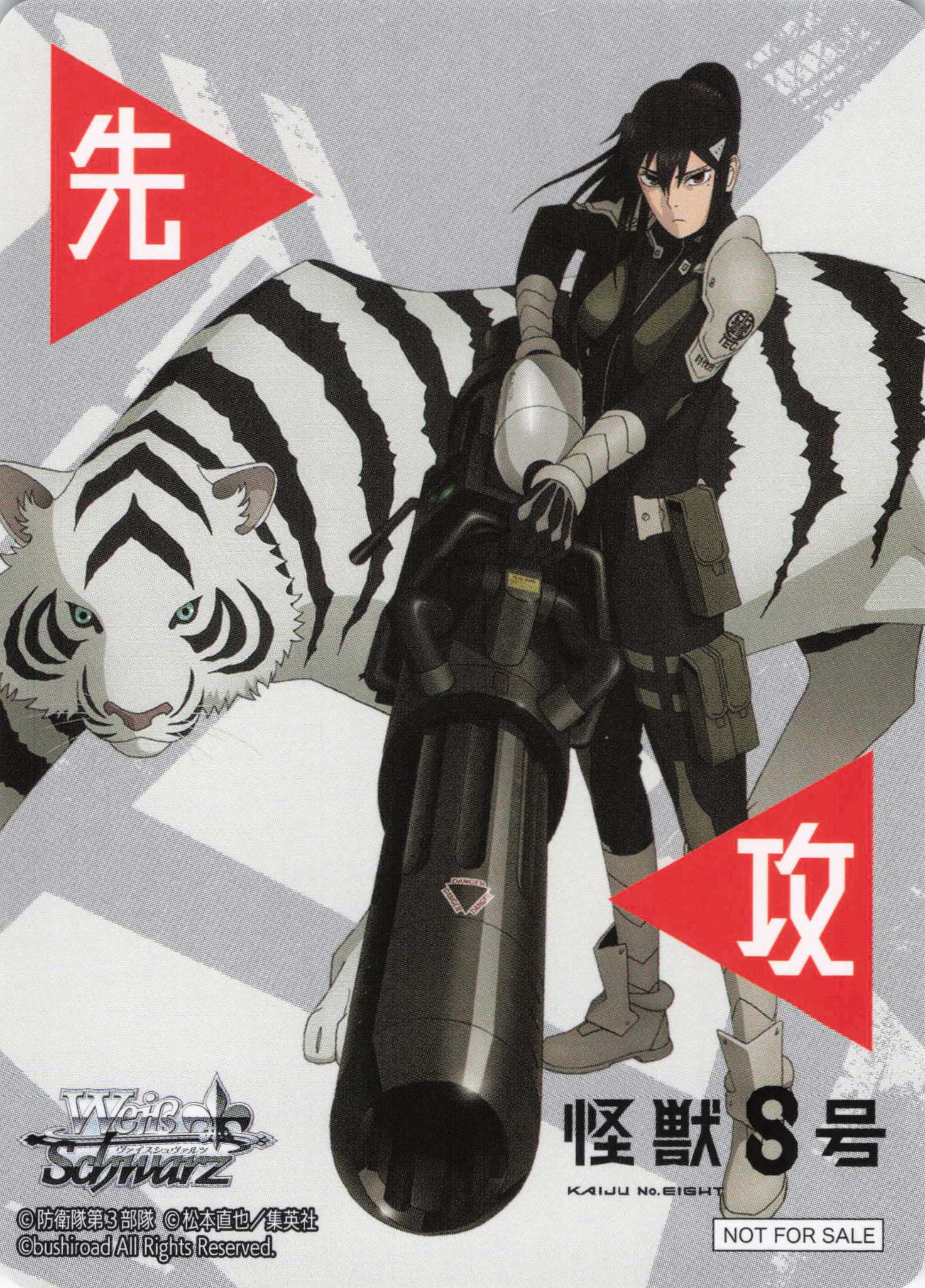 先攻マーカー③(怪獣8号)