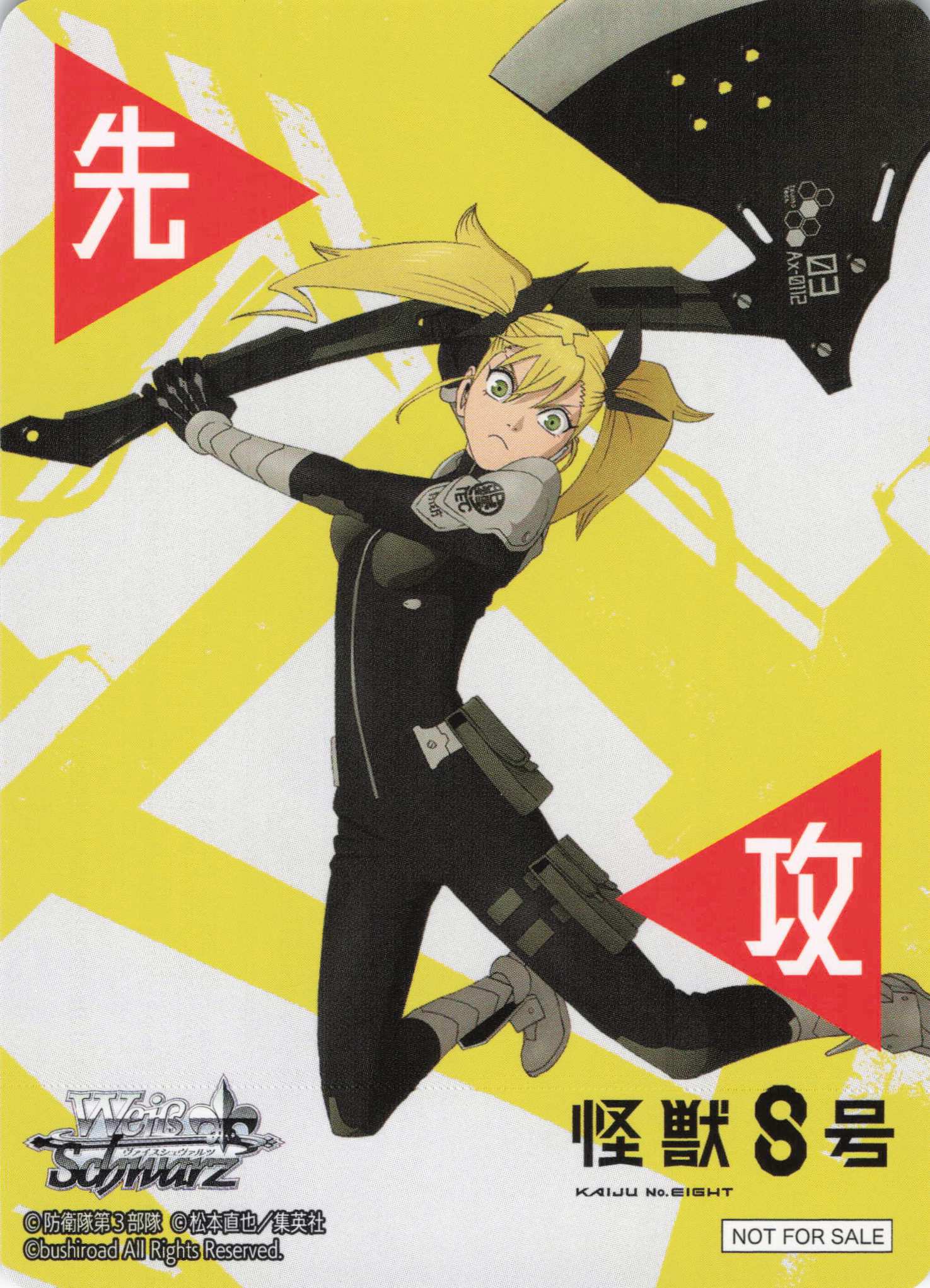 先攻マーカー④(怪獣8号)