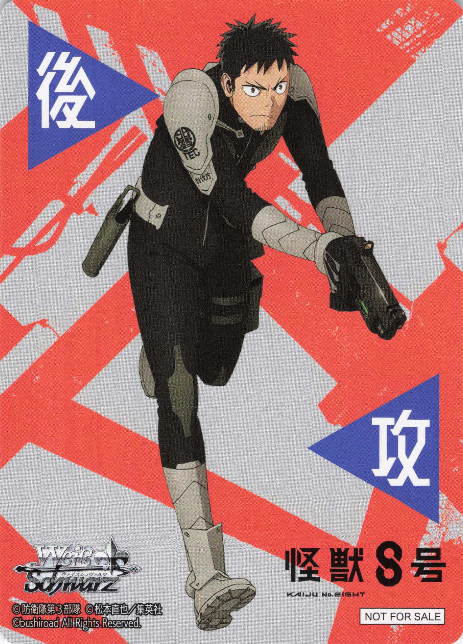 後攻マーカー①(怪獣8号)