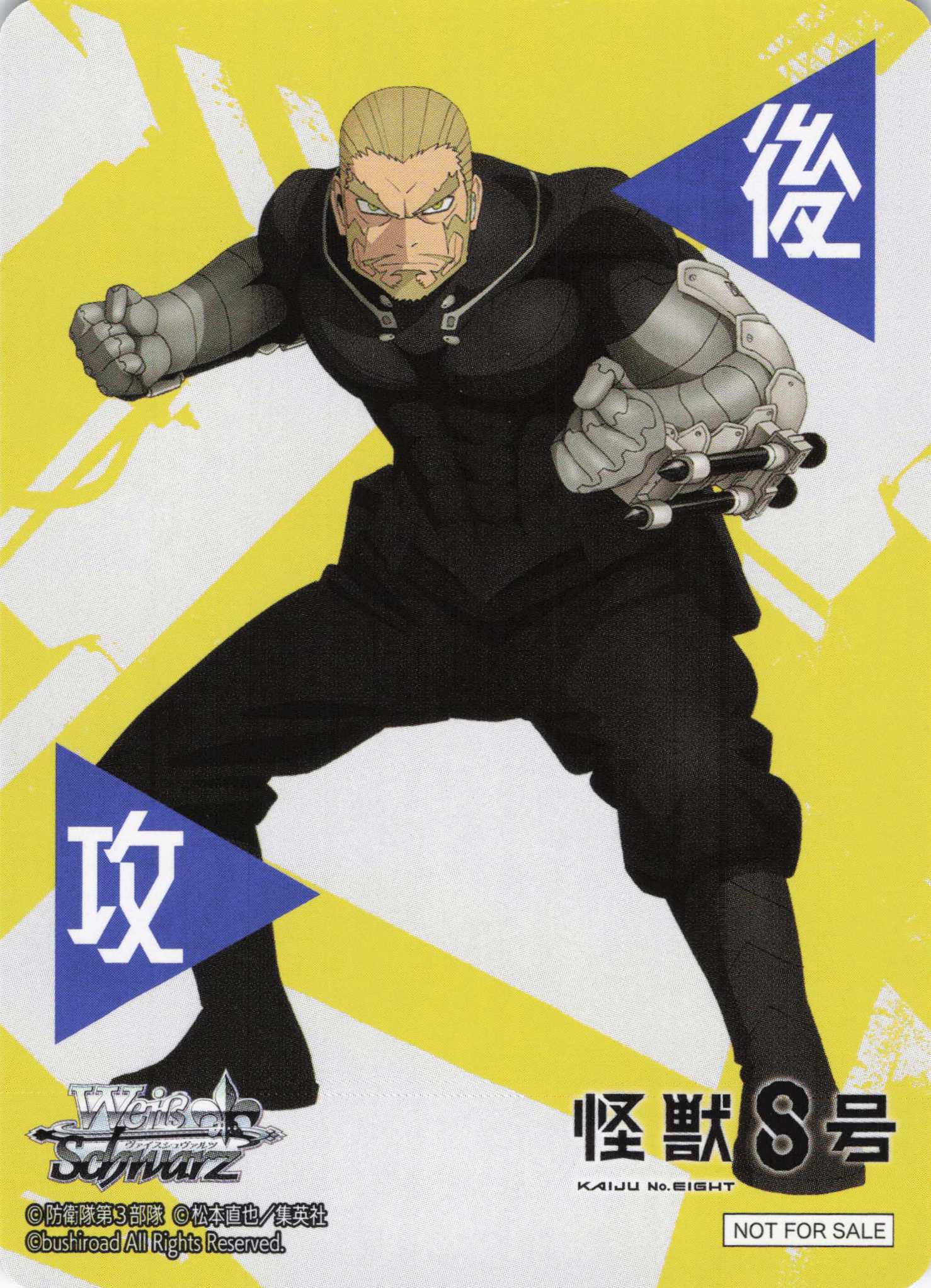 後攻マーカー③(怪獣8号)