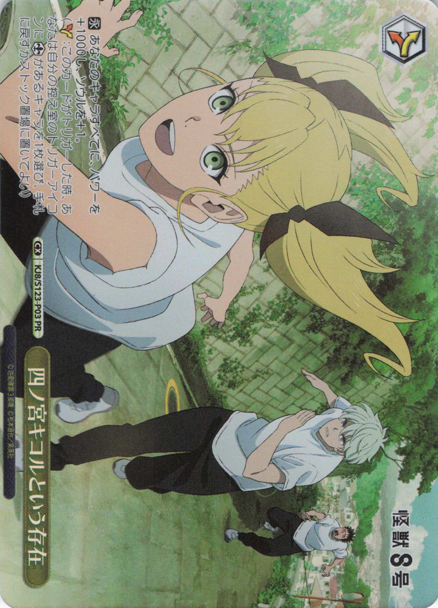 四ノ宮キコルという存在(PR)(KJ8/S123-P03)