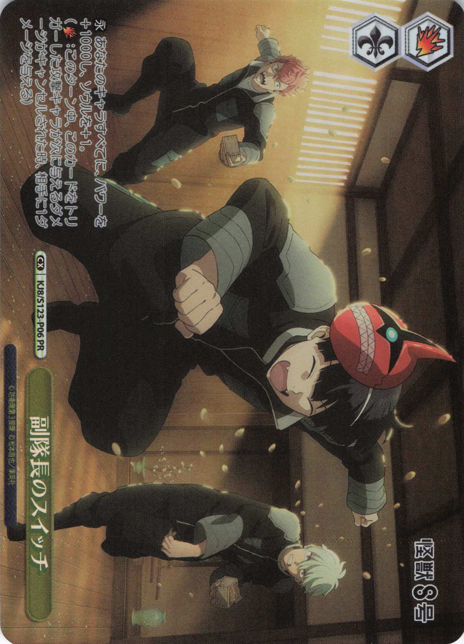 副隊長のスイッチ(PR)(KJ8/S123-P06)