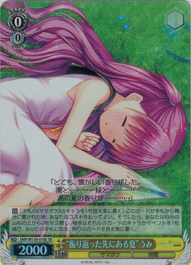 “振り返った先にある夏”うみ(SR)(SMP/W130-018S)