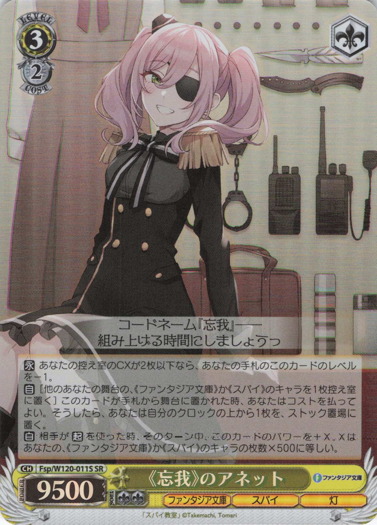 【状態B】《忘我》のアネット(SR)(Fsp/W120-011S)