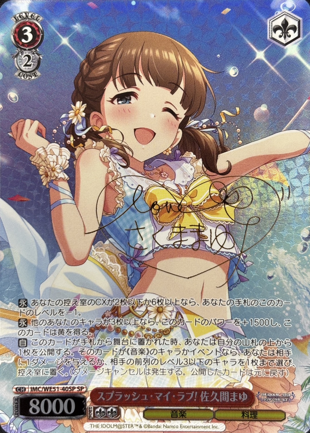 スプラッシュ・マイ・ラブ! 佐久間まゆ(SP)(IMC/WE51-40SP)