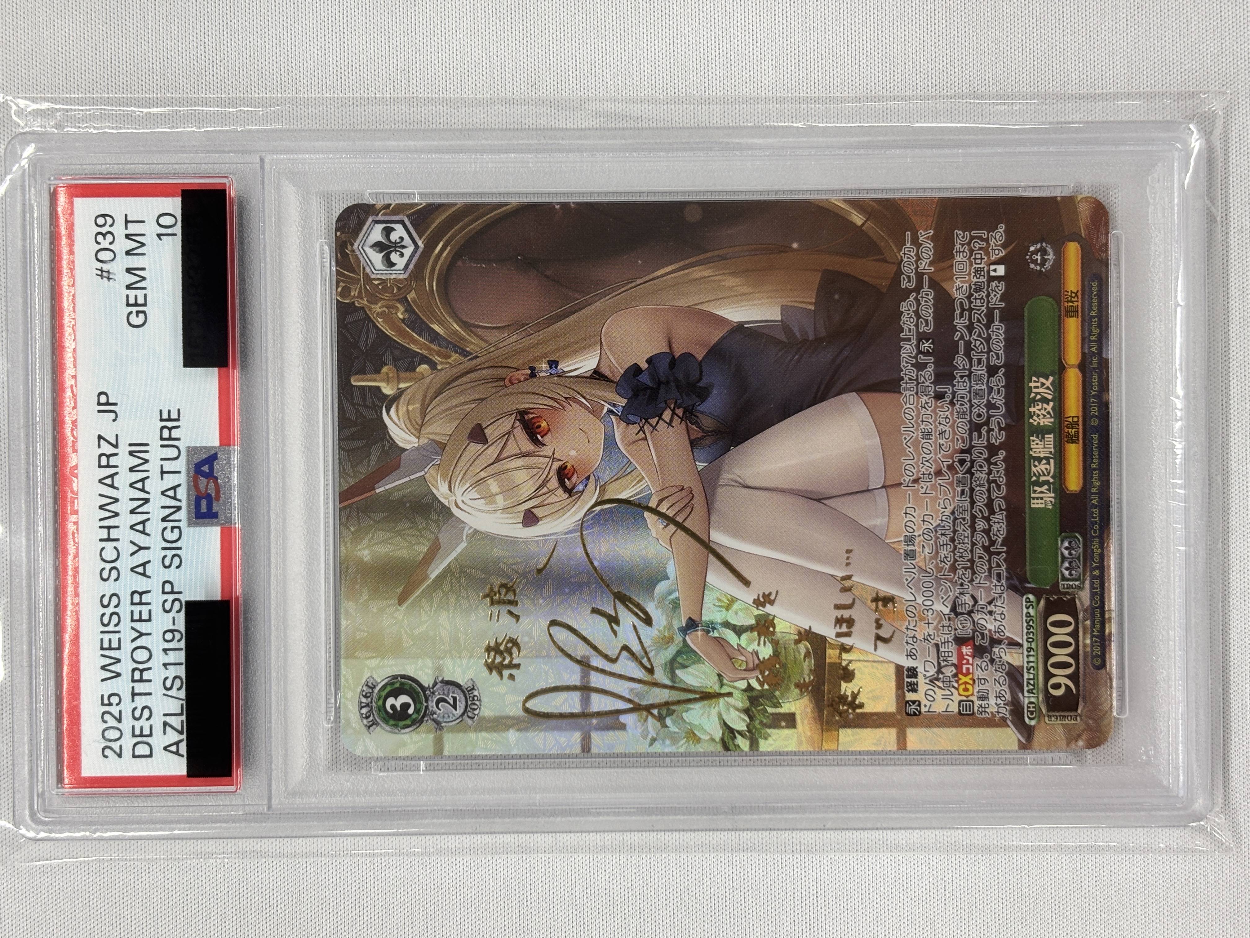 【PSA10】駆逐艦 綾波(SP)(AZL/S119-039SP)