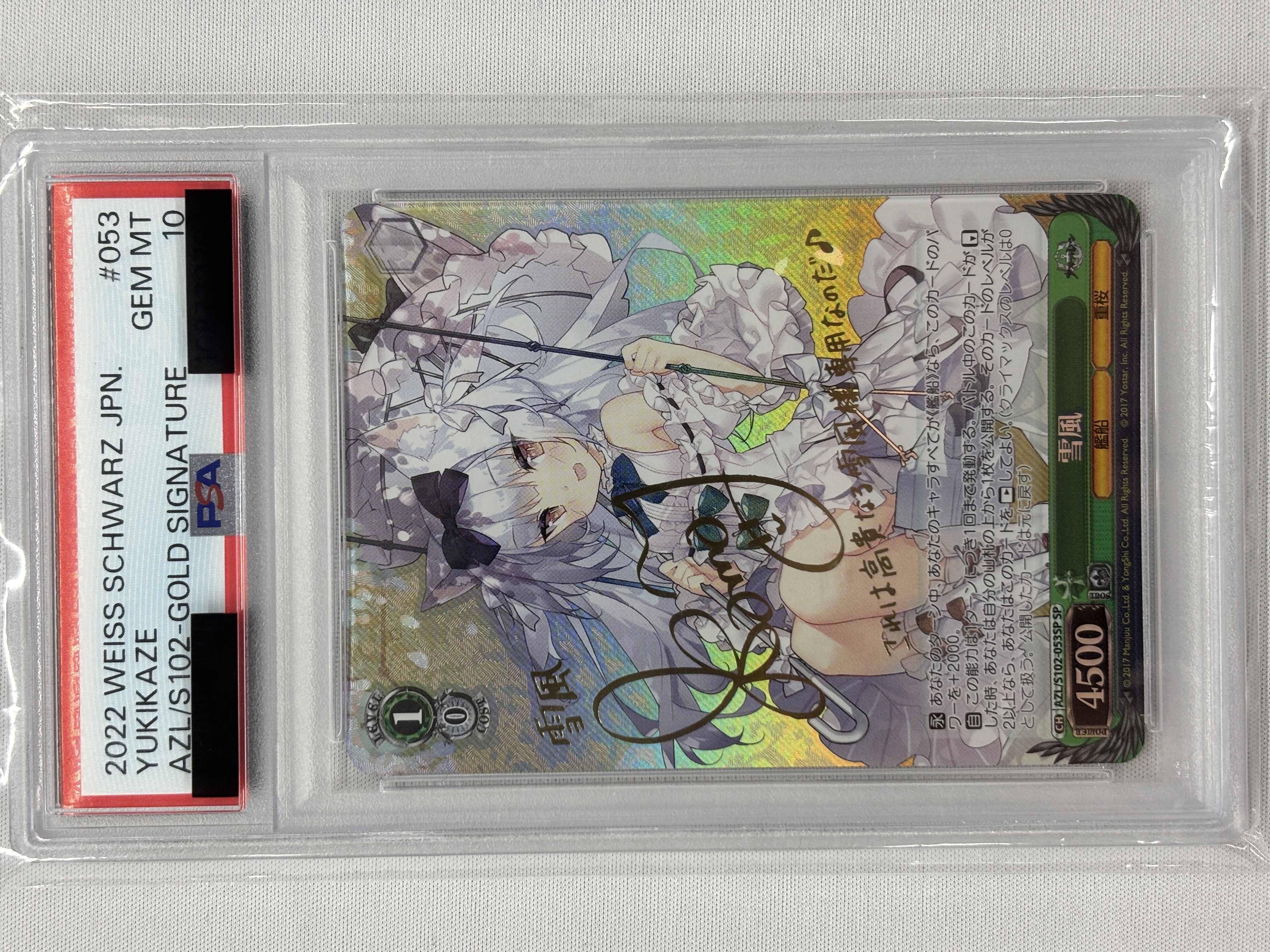 【PSA10】雪風(SP)(AZL/S102-053SP)