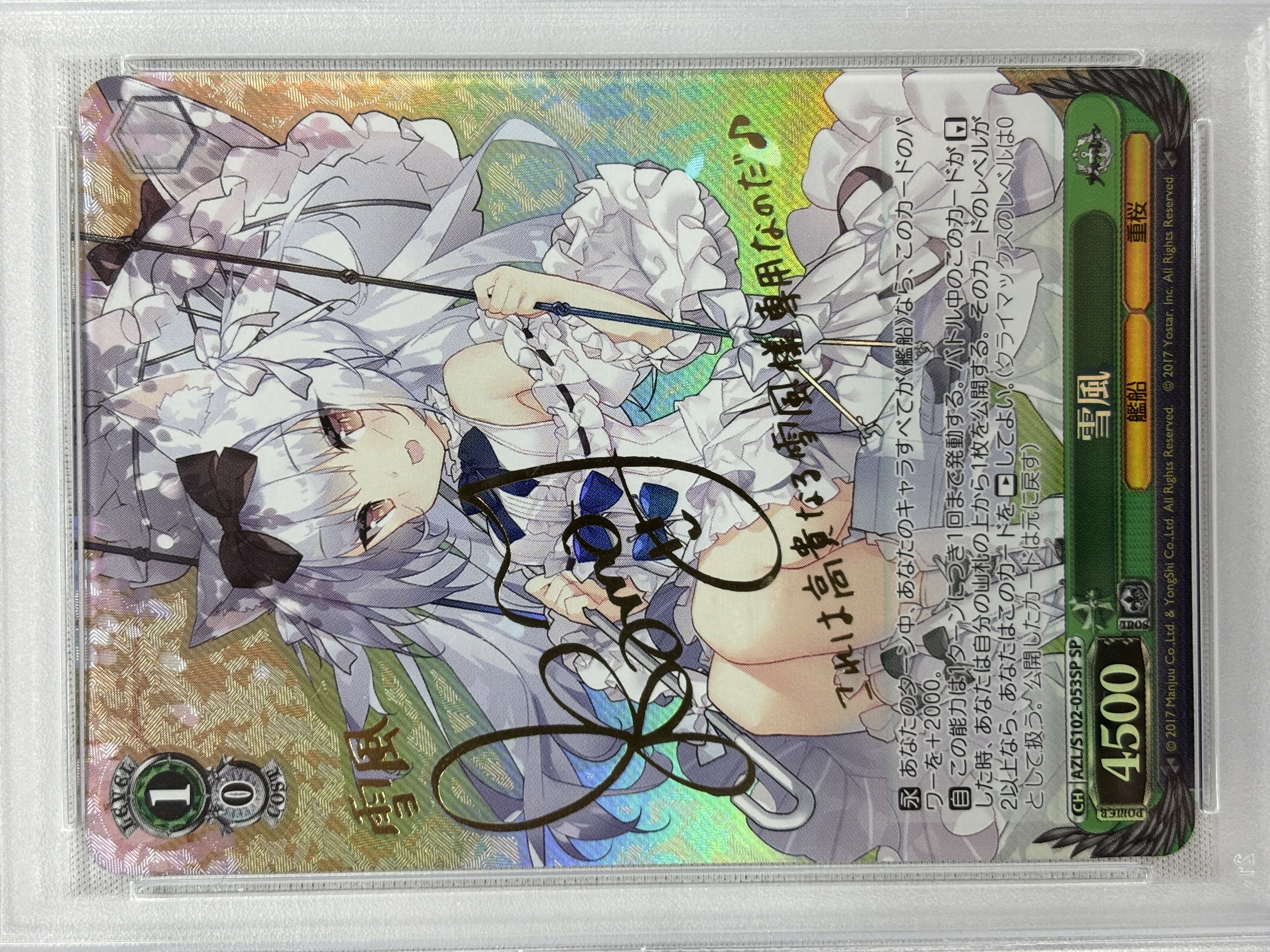 【PSA10】雪風(SP)(AZL/S102-053SP)