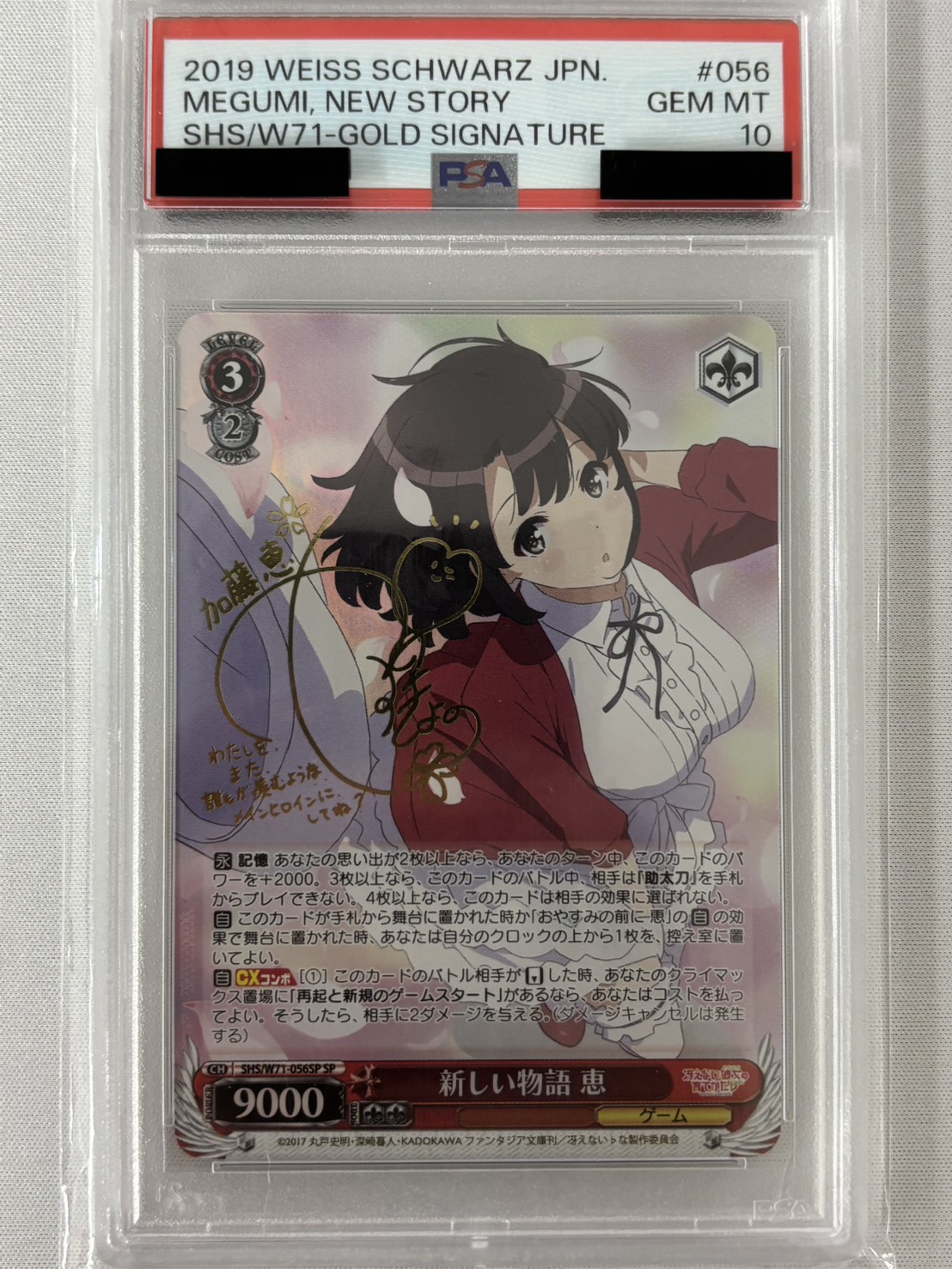 【PSA10】新しい物語 恵【新裁断】(SP)(SHS/W71-056SP)