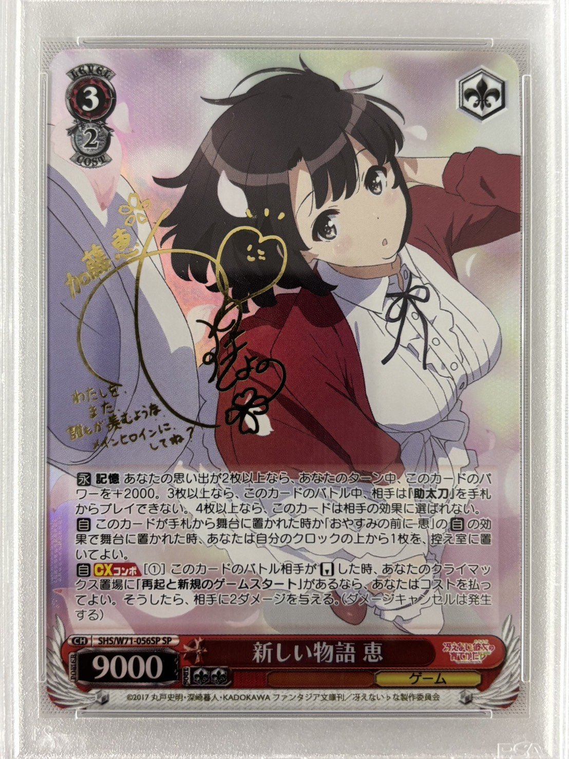 【PSA10】新しい物語 恵【新裁断】(SP)(SHS/W71-056SP)