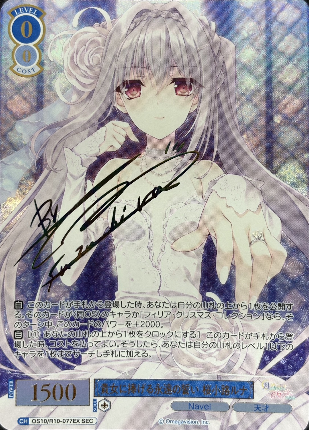 貴女に捧げる永遠の誓い 桜小路ルナ(OS10/R10-077EX)(SEC)