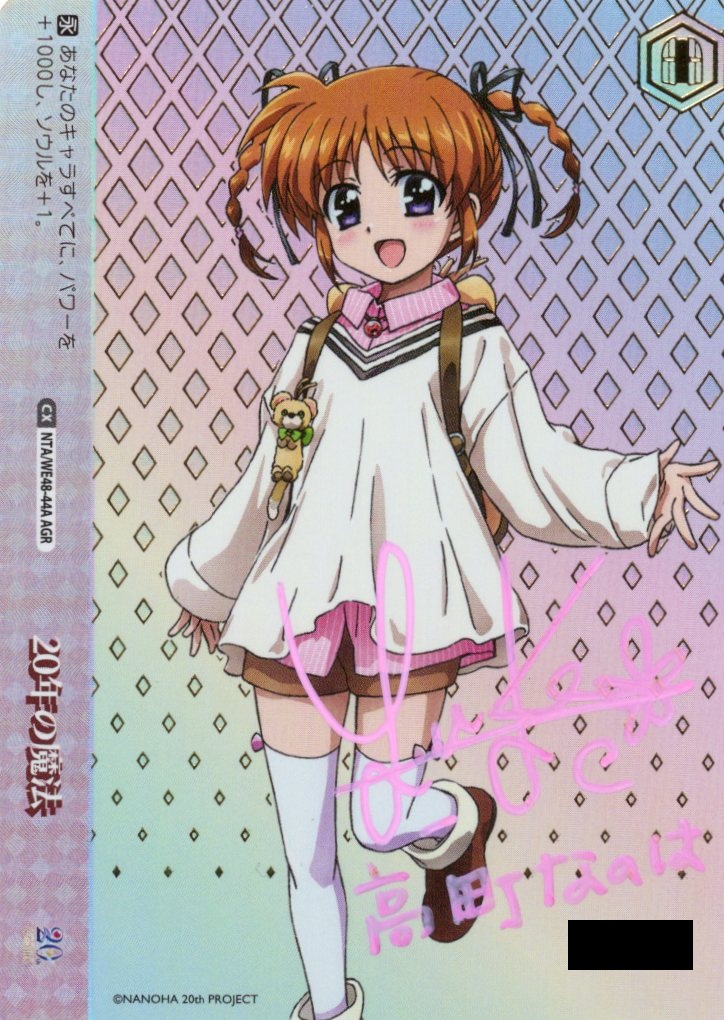 20年の魔法(AGR)(NTA/WE48-44A)