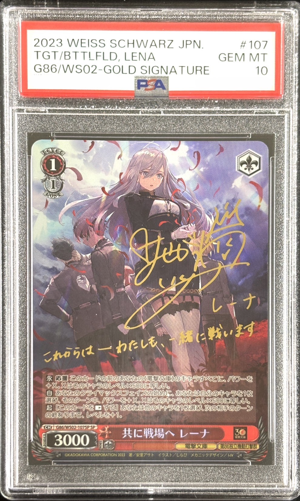 【PSA10】共に戦場へ レーナ(SP)(G86/WS02-107SP)