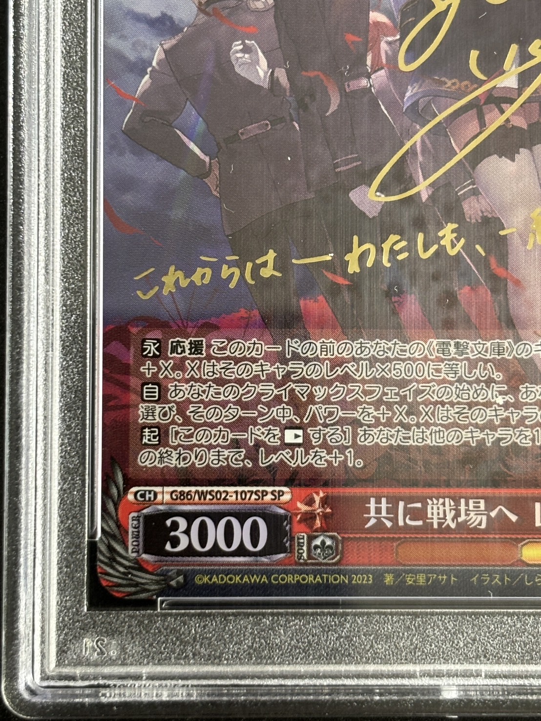 【PSA10】共に戦場へ レーナ(SP)(G86/WS02-107SP)