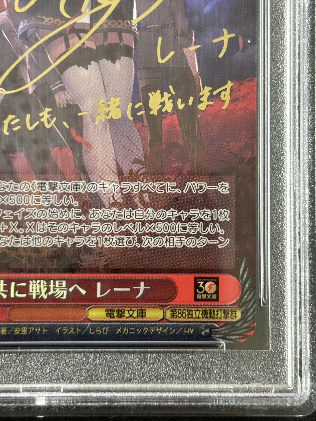 【PSA10】共に戦場へ レーナ(SP)(G86/WS02-107SP)