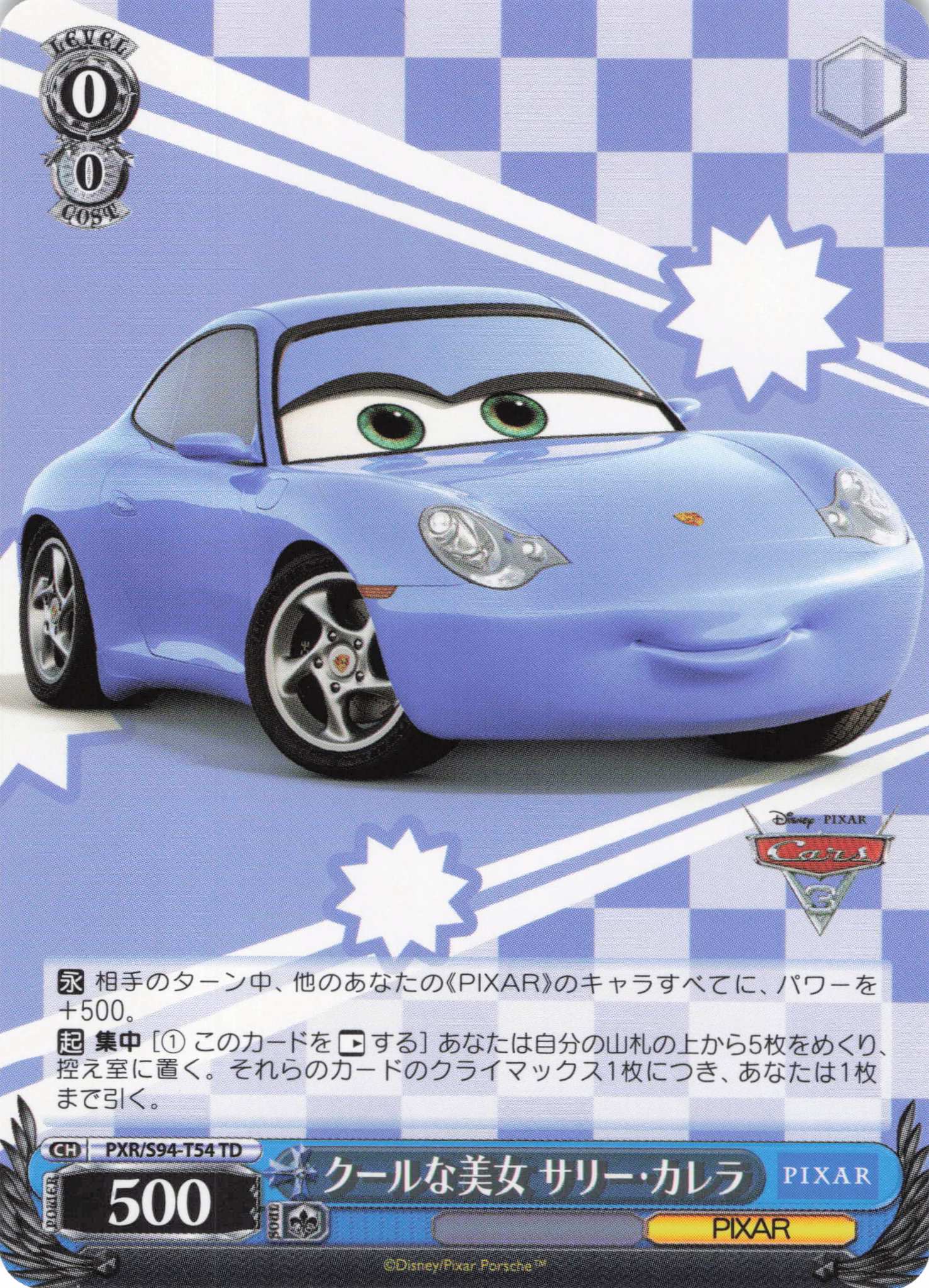 クールな美女 サリー・カレラ(PXR/S94-T54)