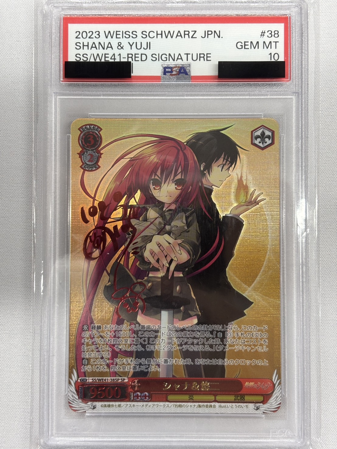 【PSA10】シャナ＆悠二(SP)(SS/WE41-38SP)