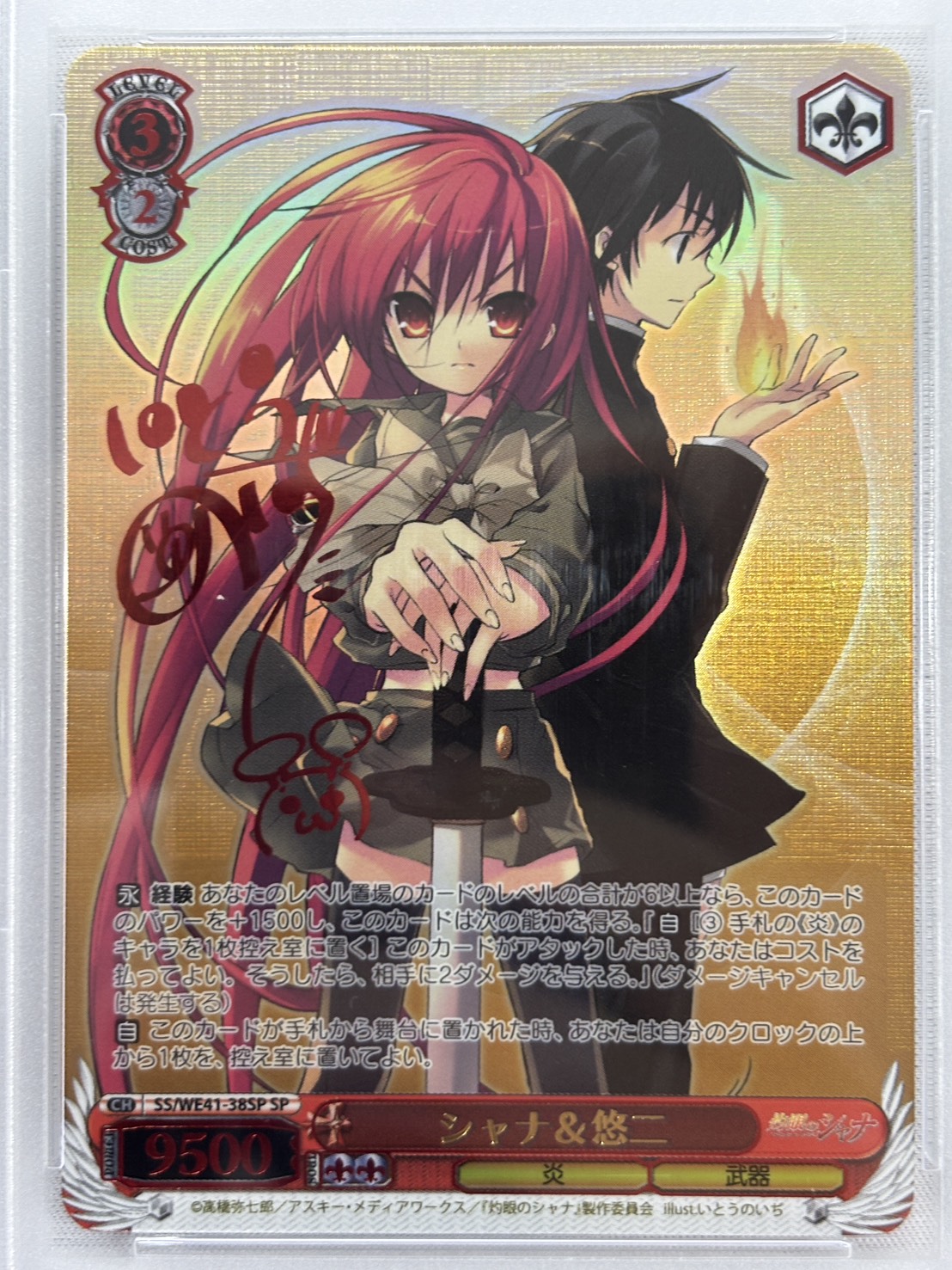 【PSA10】シャナ＆悠二(SP)(SS/WE41-38SP)