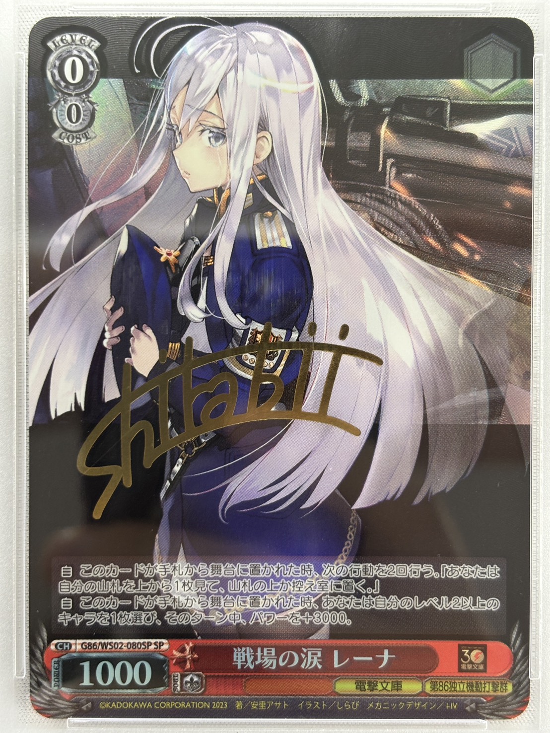 【PSA10】戦場の涙 レーナ(SP)(G86/WS02-080SP)