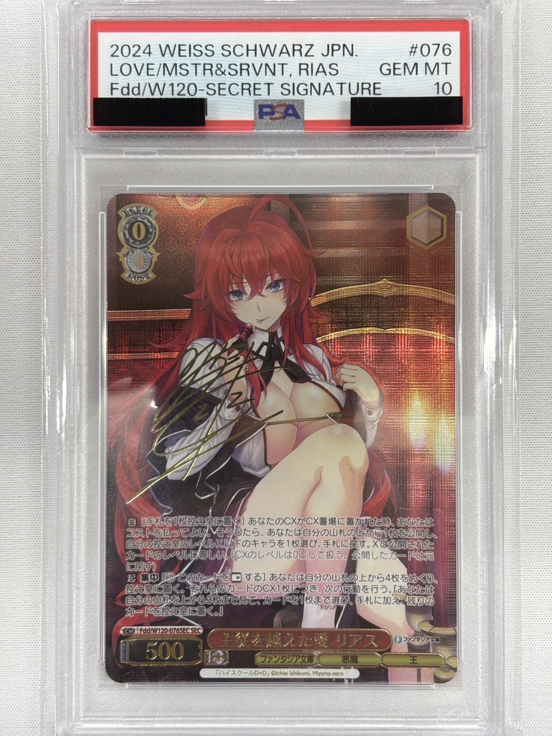 【PSA10】主従を越えた愛 リアス(SEC)(Fdd/W120-076SEC)
