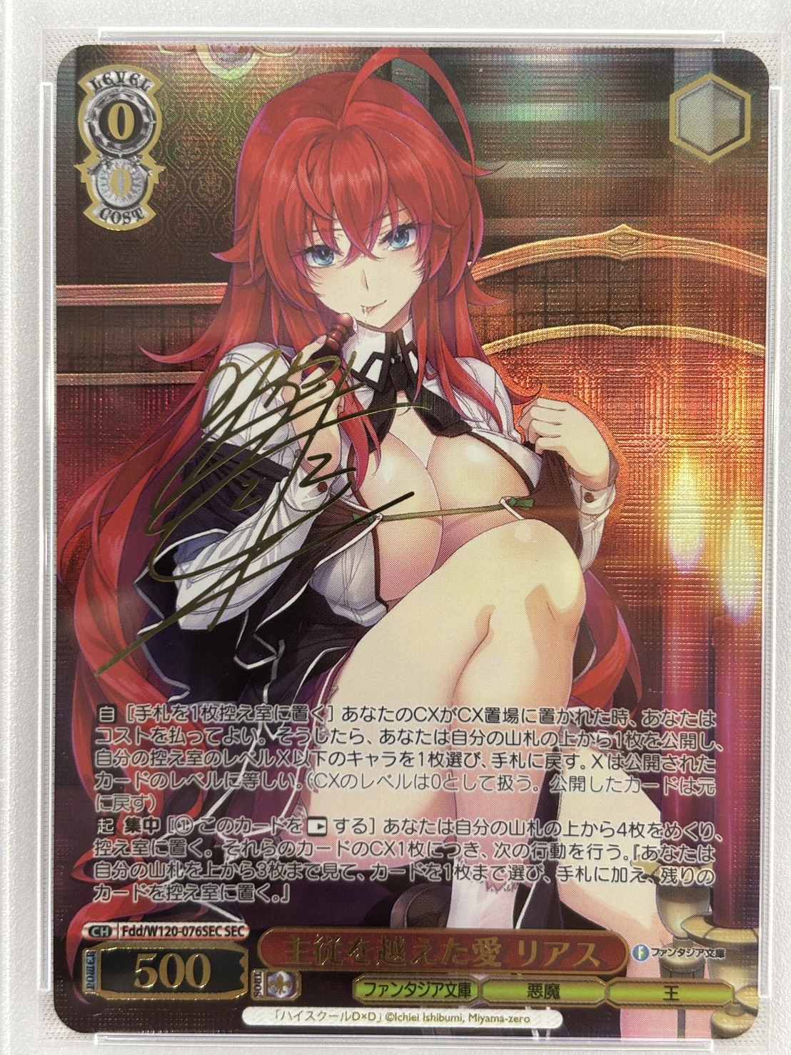 【PSA10】主従を越えた愛 リアス(SEC)(Fdd/W120-076SEC)