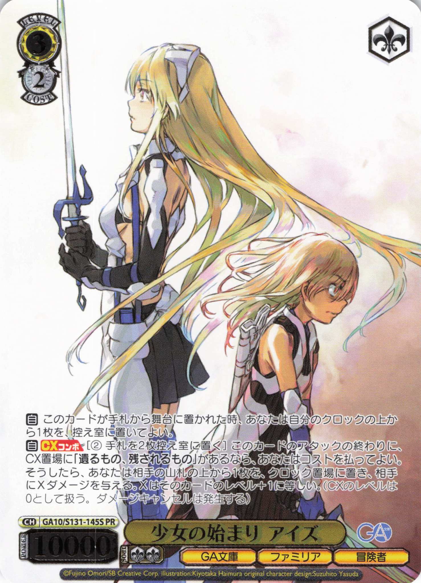 少女の始まり アイズ(PR)(GA10/S131-145S)