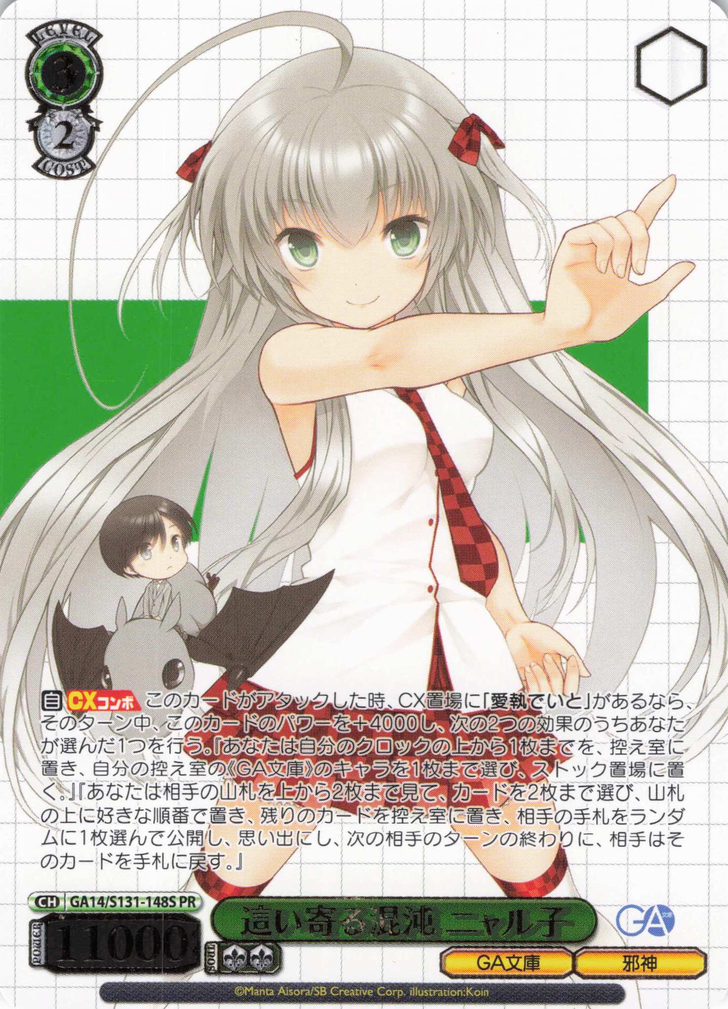 這い寄る混沌 ニャル子(PR)(GA14/S131-148S)