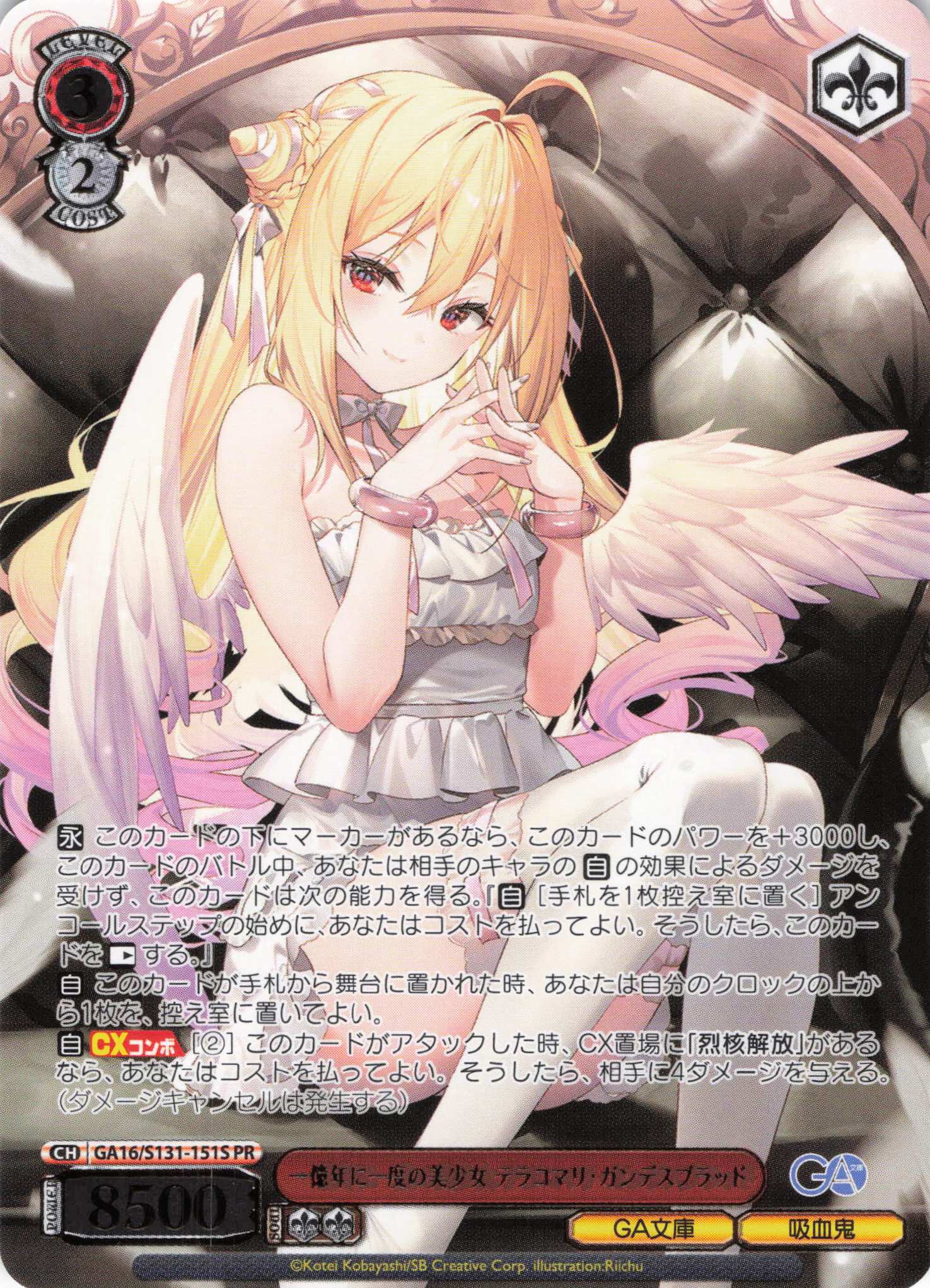 一億年に一度の美少女 テラコマリ・ガンデスブラッド(PR)(GA16/S131-151S)